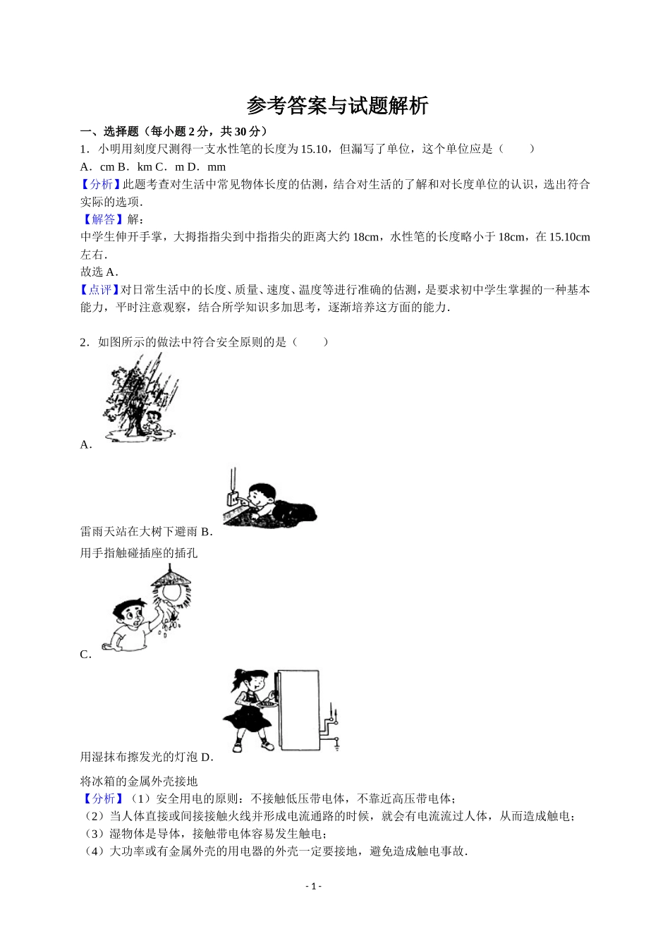 2024年广西南宁市中考物理试卷参考答案与试题解析_第1页