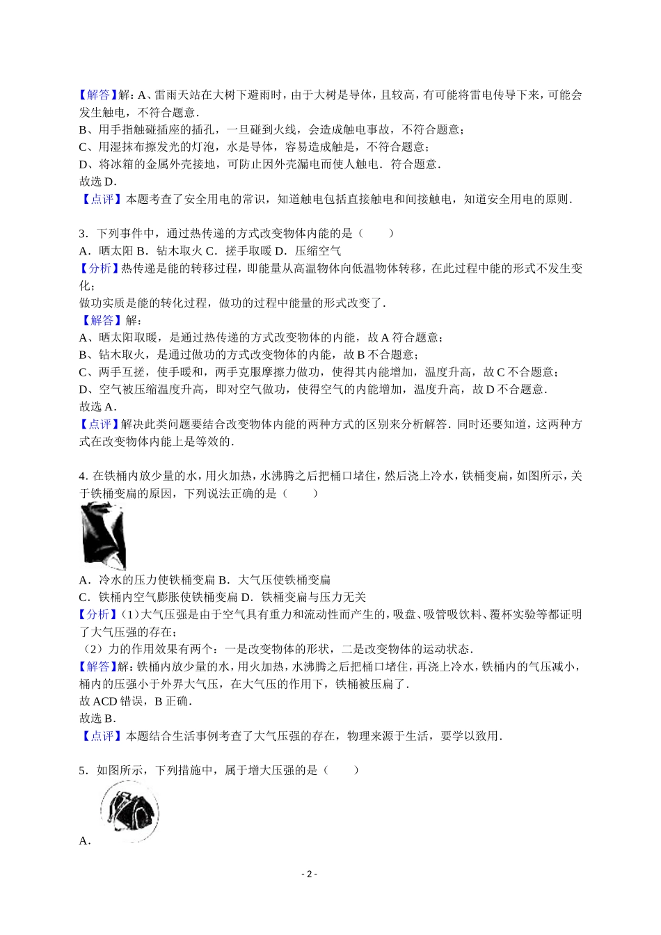 2024年广西南宁市中考物理试卷参考答案与试题解析_第2页