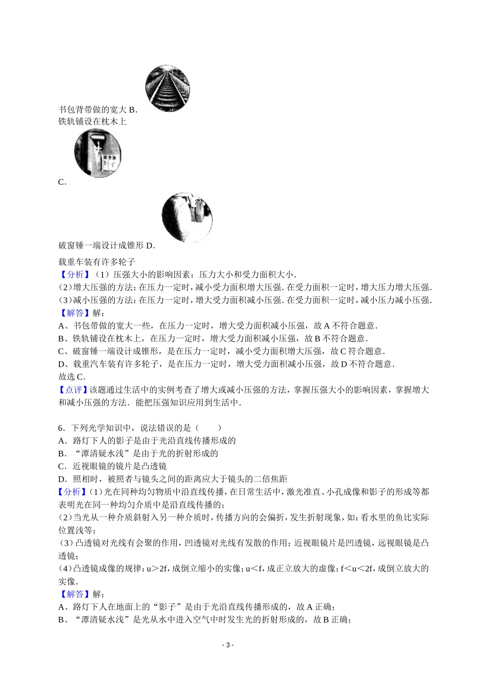 2024年广西南宁市中考物理试卷参考答案与试题解析_第3页