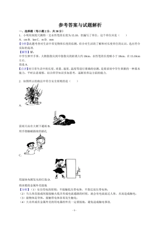 2024年广西南宁市中考物理试卷参考答案与试题解析