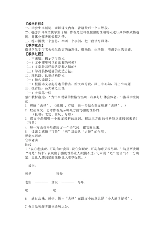 爱猫之情 教学设计