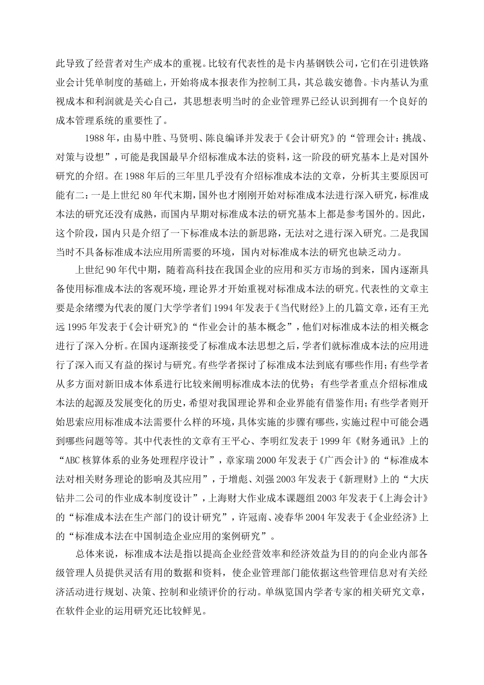 标准成本法在国有商业银行中的应用_第2页