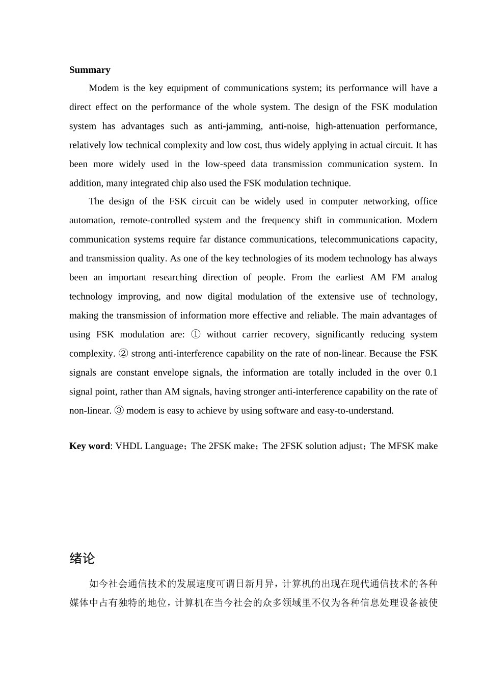 2FSK数字调制通信系统的设计和实现 电子通信技术专业_第2页