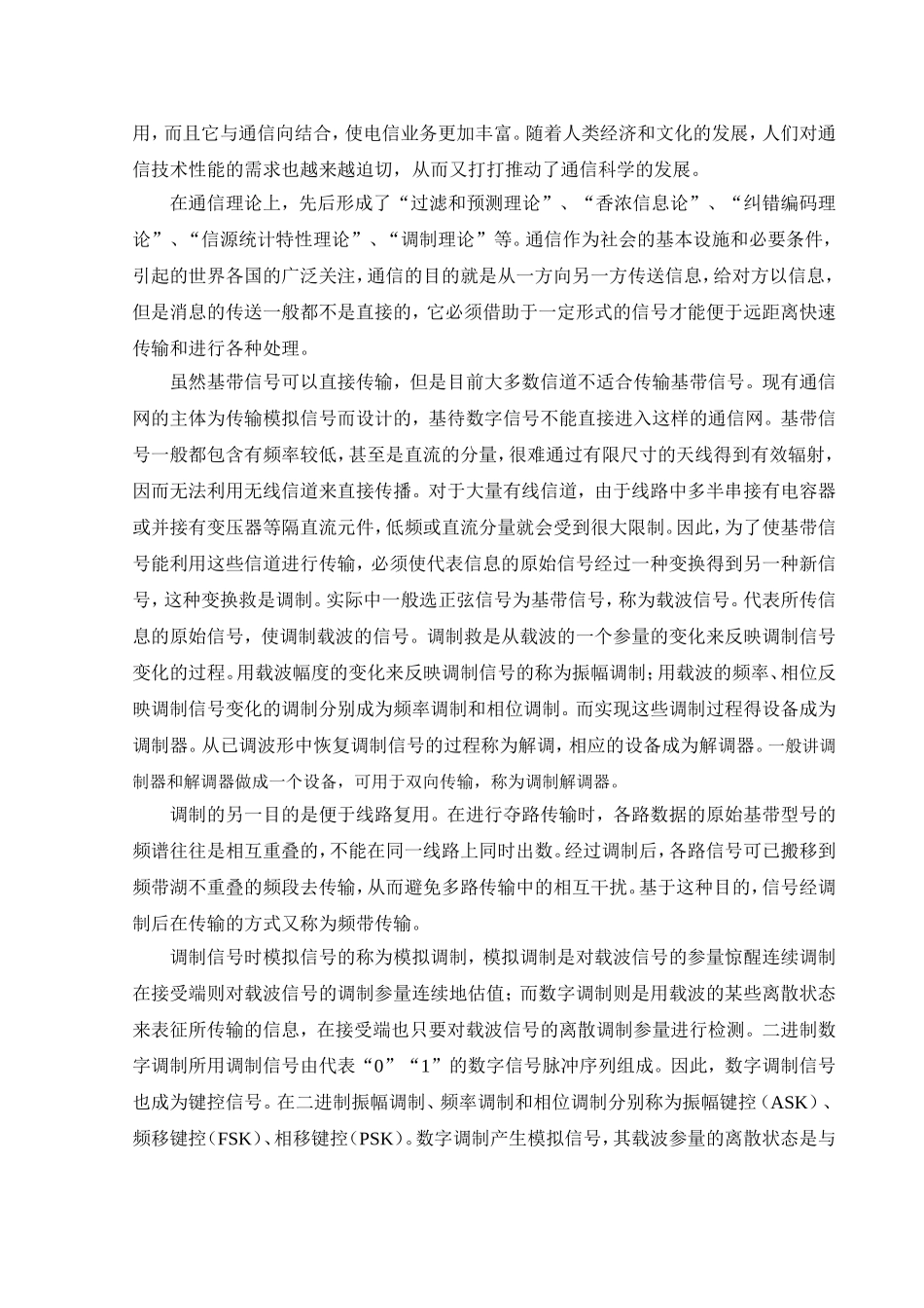 2FSK数字调制通信系统的设计和实现 电子通信技术专业_第3页