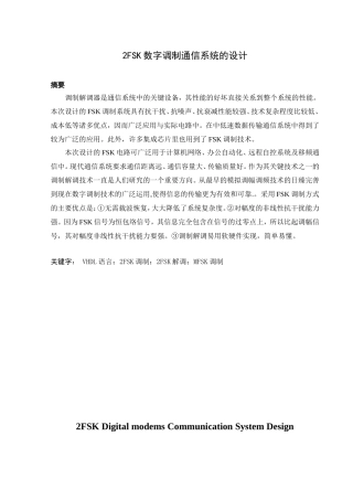 2FSK数字调制通信系统的设计和实现 电子通信技术专业