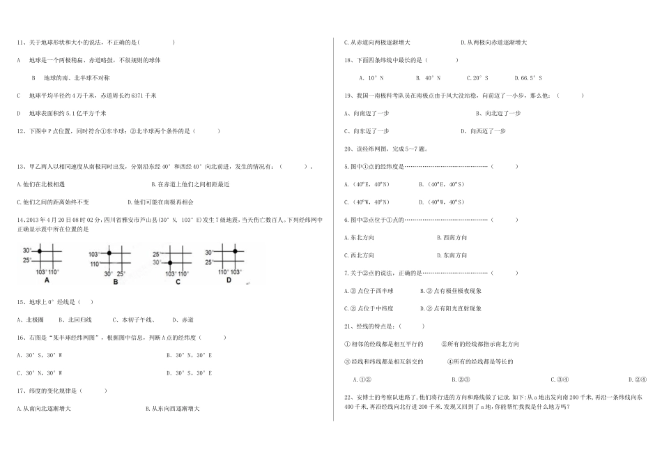 北极点到赤道再到南极地理练习题_第2页