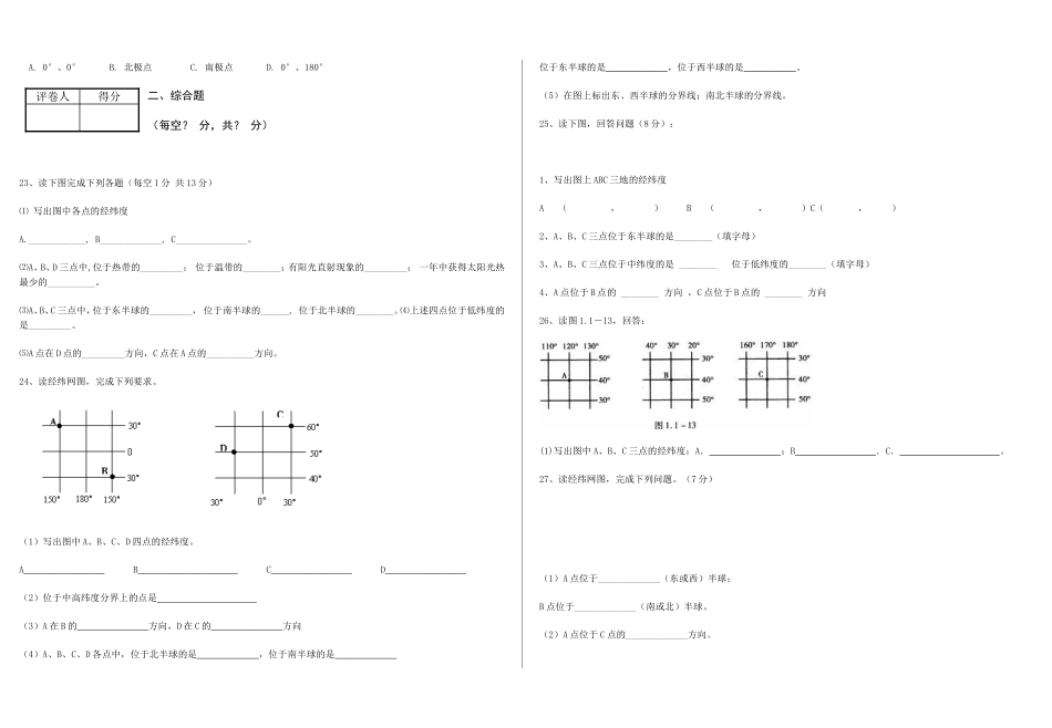 北极点到赤道再到南极地理练习题_第3页