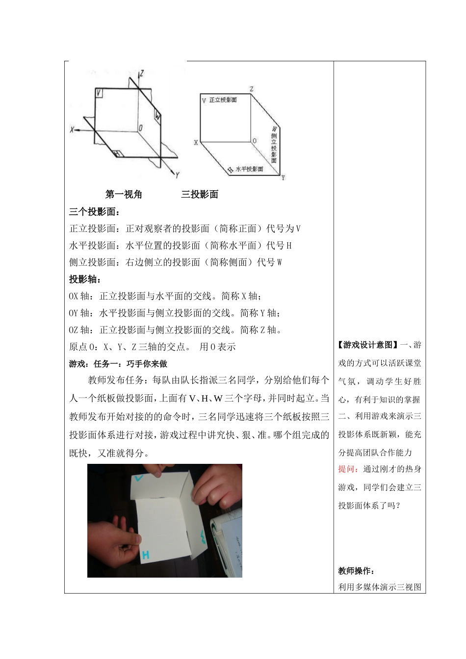 不同的形体得到同一形状的视图 教学设计_第2页