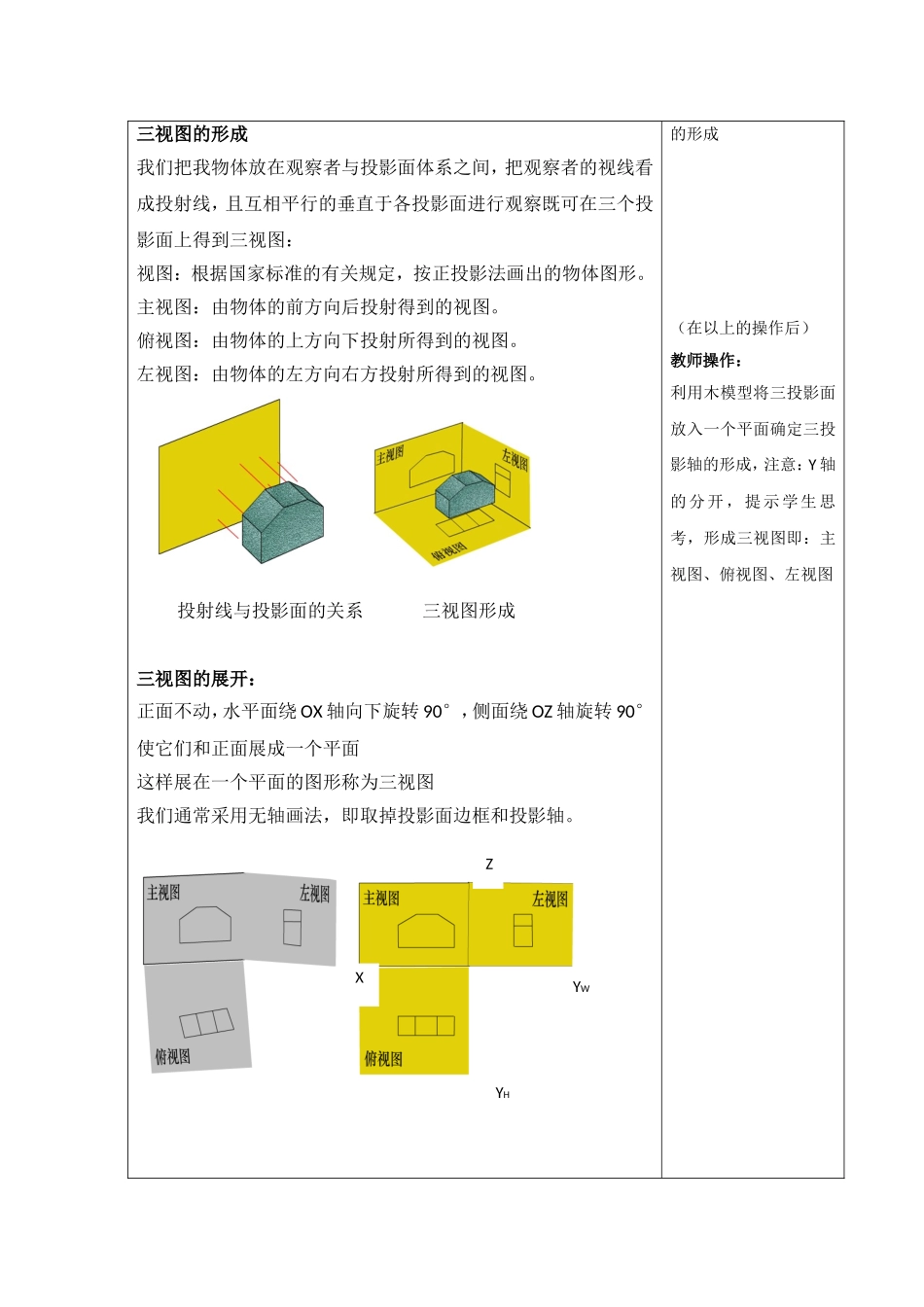 不同的形体得到同一形状的视图 教学设计_第3页