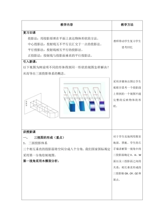 不同的形体得到同一形状的视图 教学设计