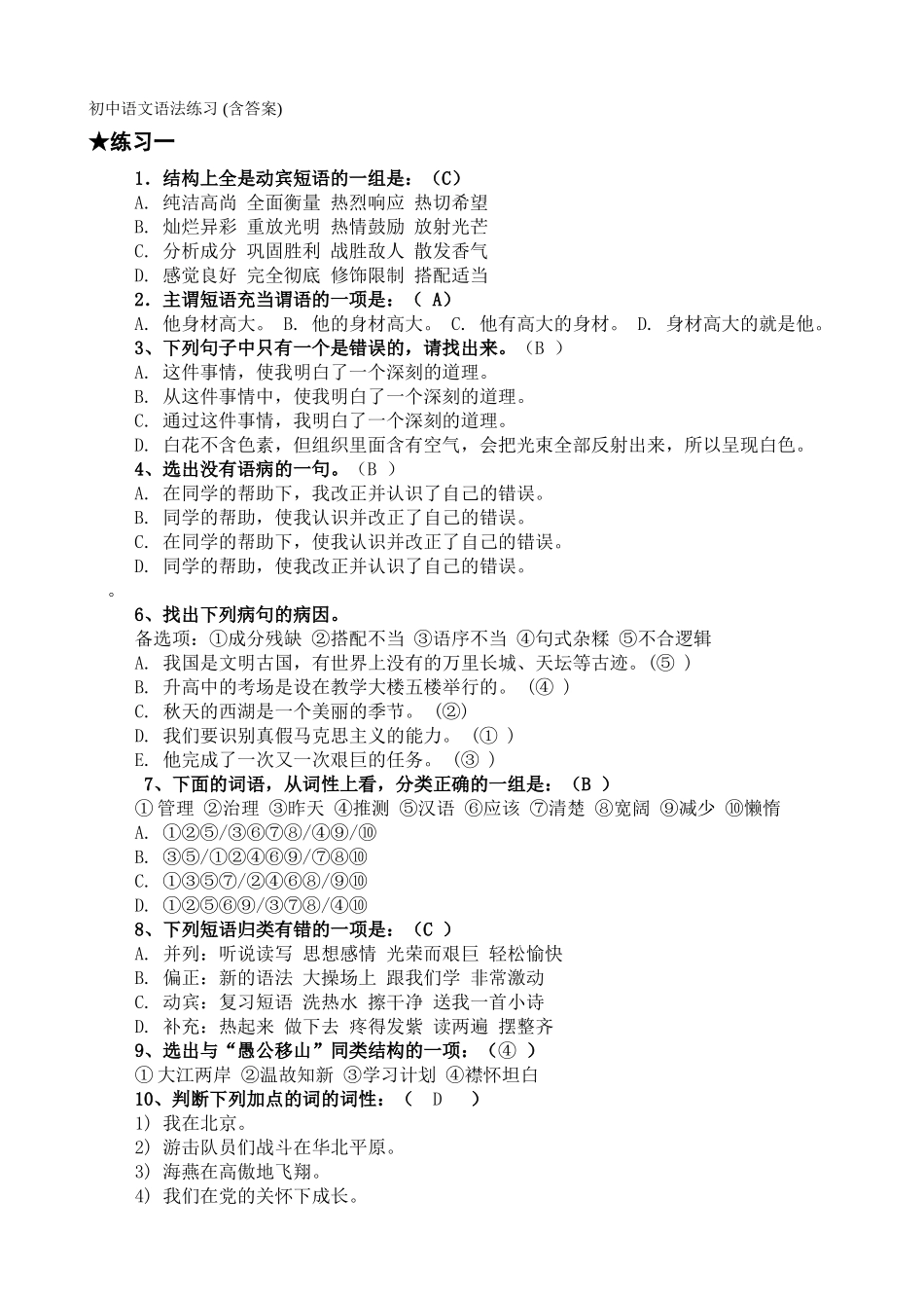 初中语文语法练习 (含答案)_第2页