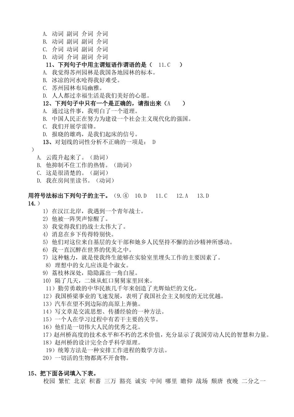 初中语文语法练习 (含答案)_第3页