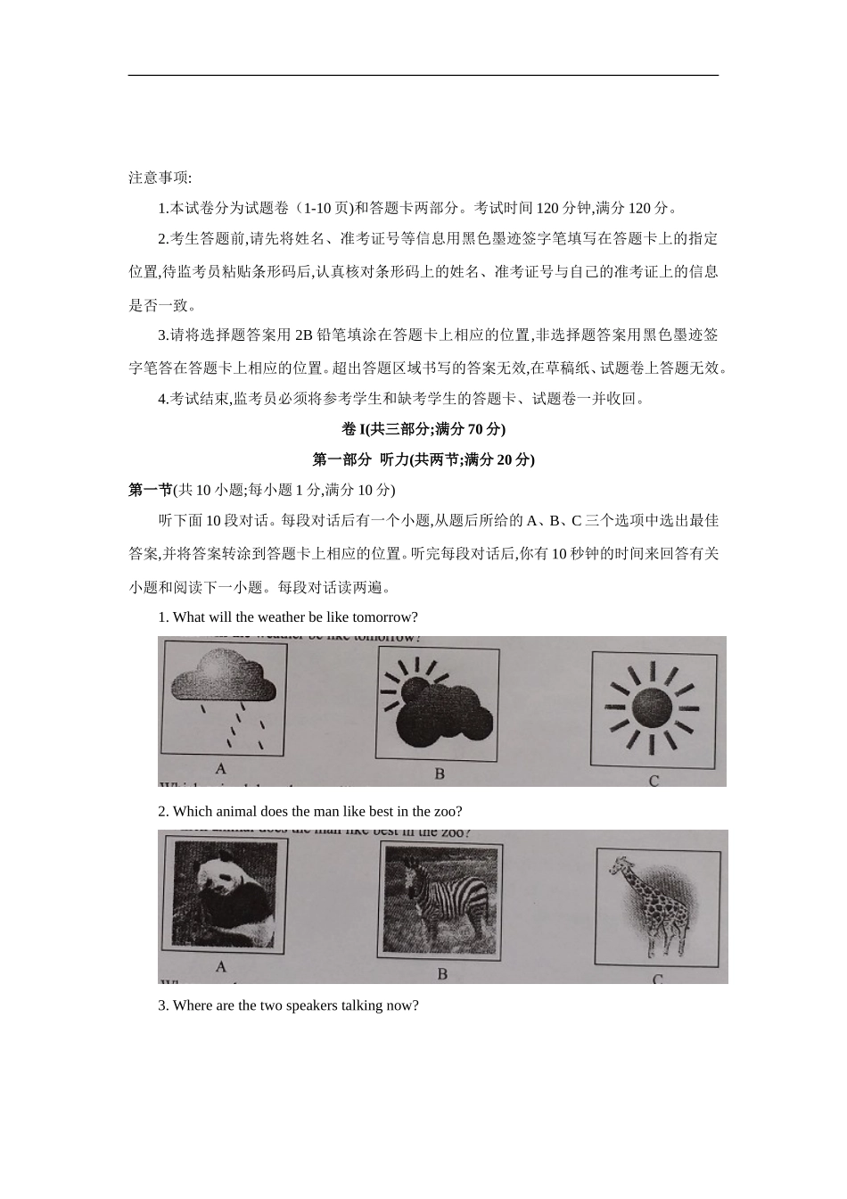 2024年广元市中考英语试题、答案_第1页