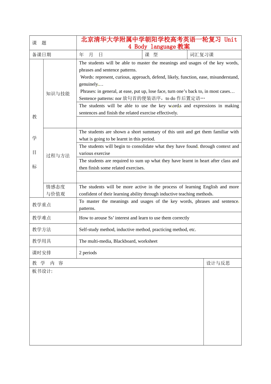 北京清华大学附属中学朝阳学校高考英语一轮复习 Unit 4 Body language教案_第1页