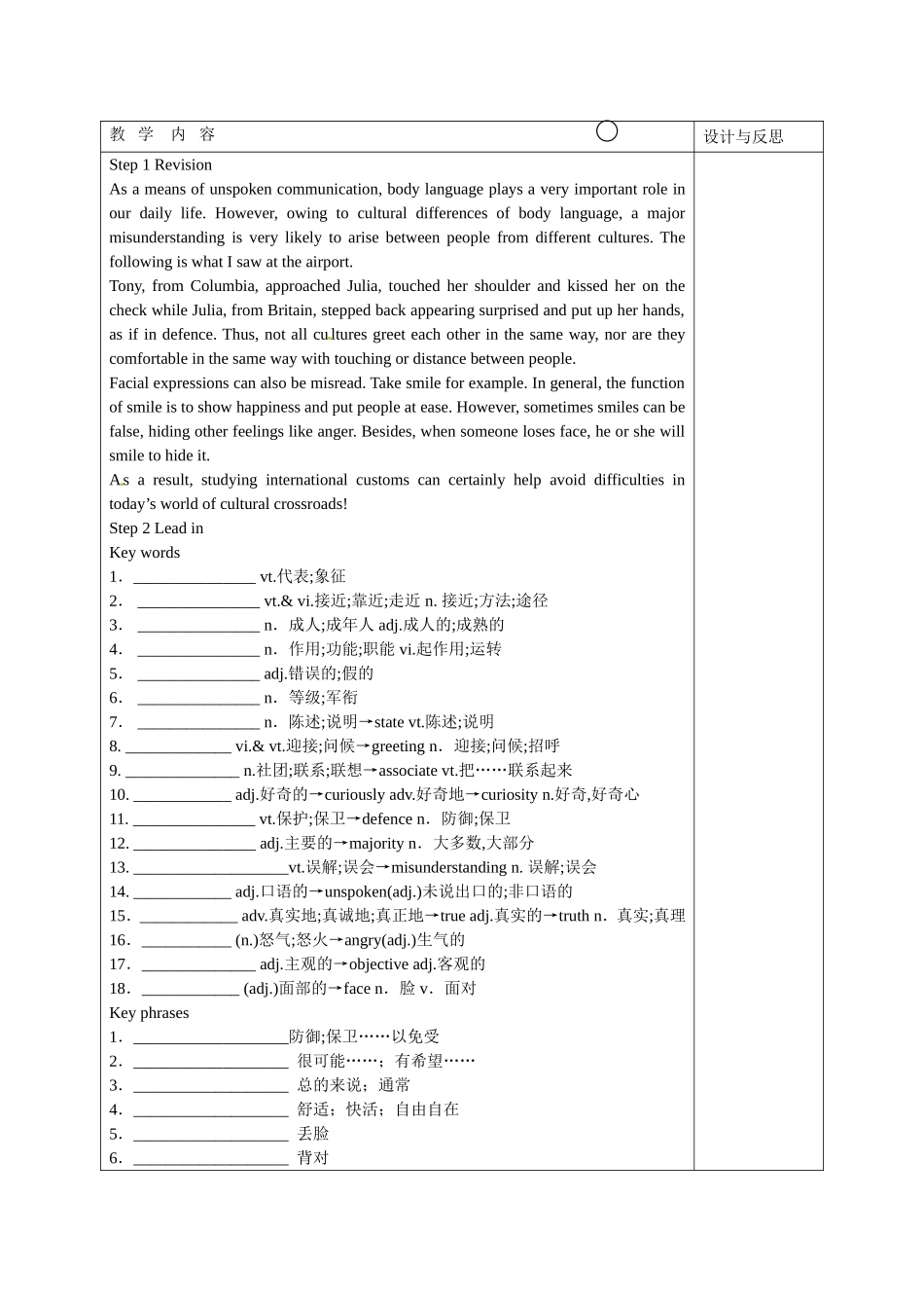 北京清华大学附属中学朝阳学校高考英语一轮复习 Unit 4 Body language教案_第2页