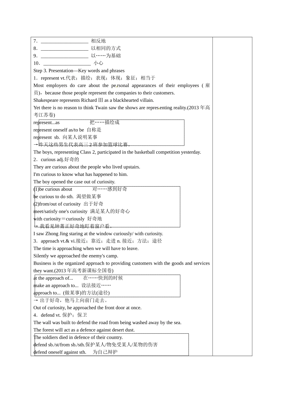 北京清华大学附属中学朝阳学校高考英语一轮复习 Unit 4 Body language教案_第3页