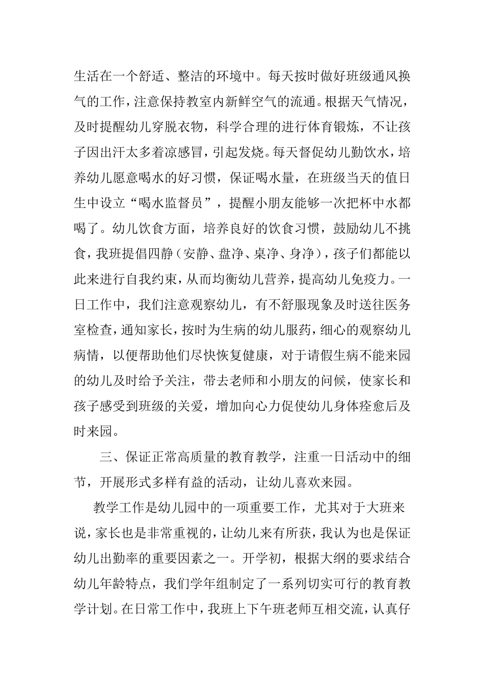 安全经验分享——如何提高和保证幼儿出勤率_第2页