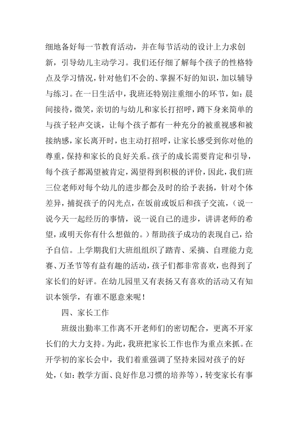 安全经验分享——如何提高和保证幼儿出勤率_第3页