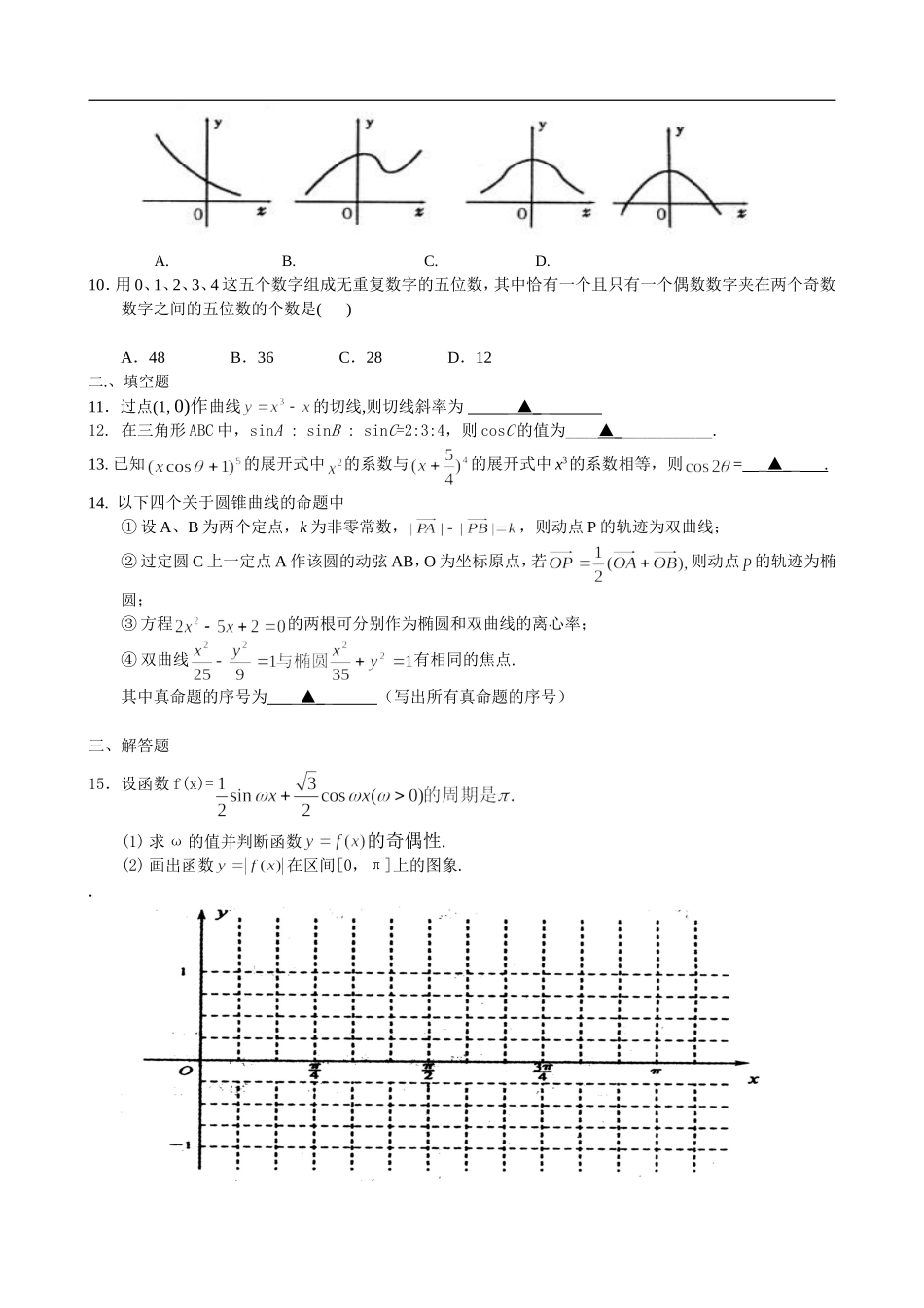 2024年杭州西湖高级中学5月考数学试卷_第2页