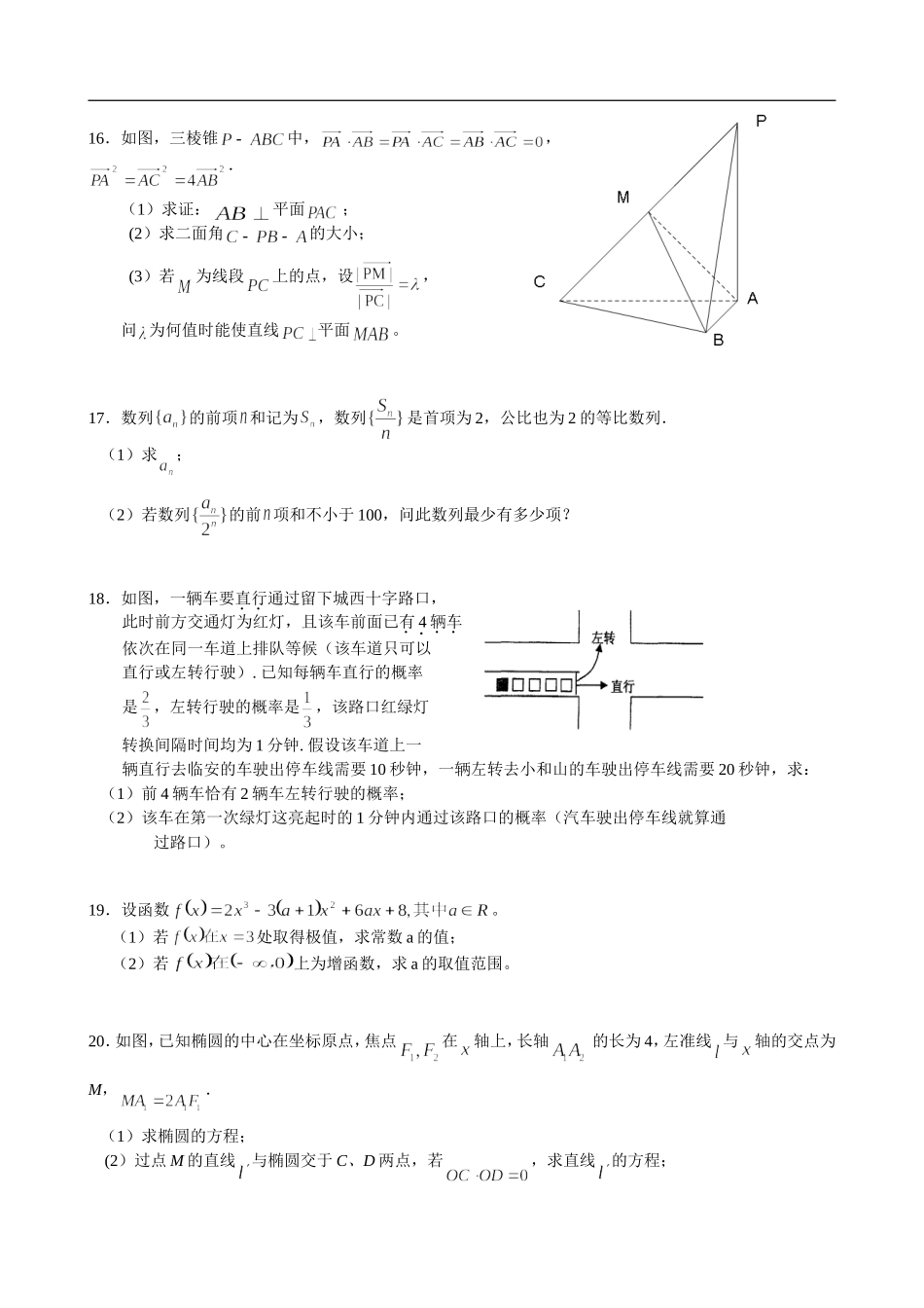 2024年杭州西湖高级中学5月考数学试卷_第3页