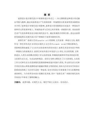 波普风格对现代设计的影响分析研究