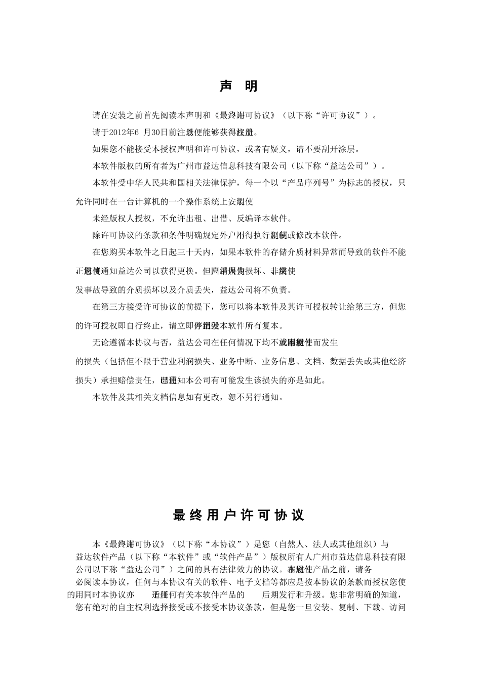 3D仓储与配送模拟实训系统［角色版］使用手册_第2页