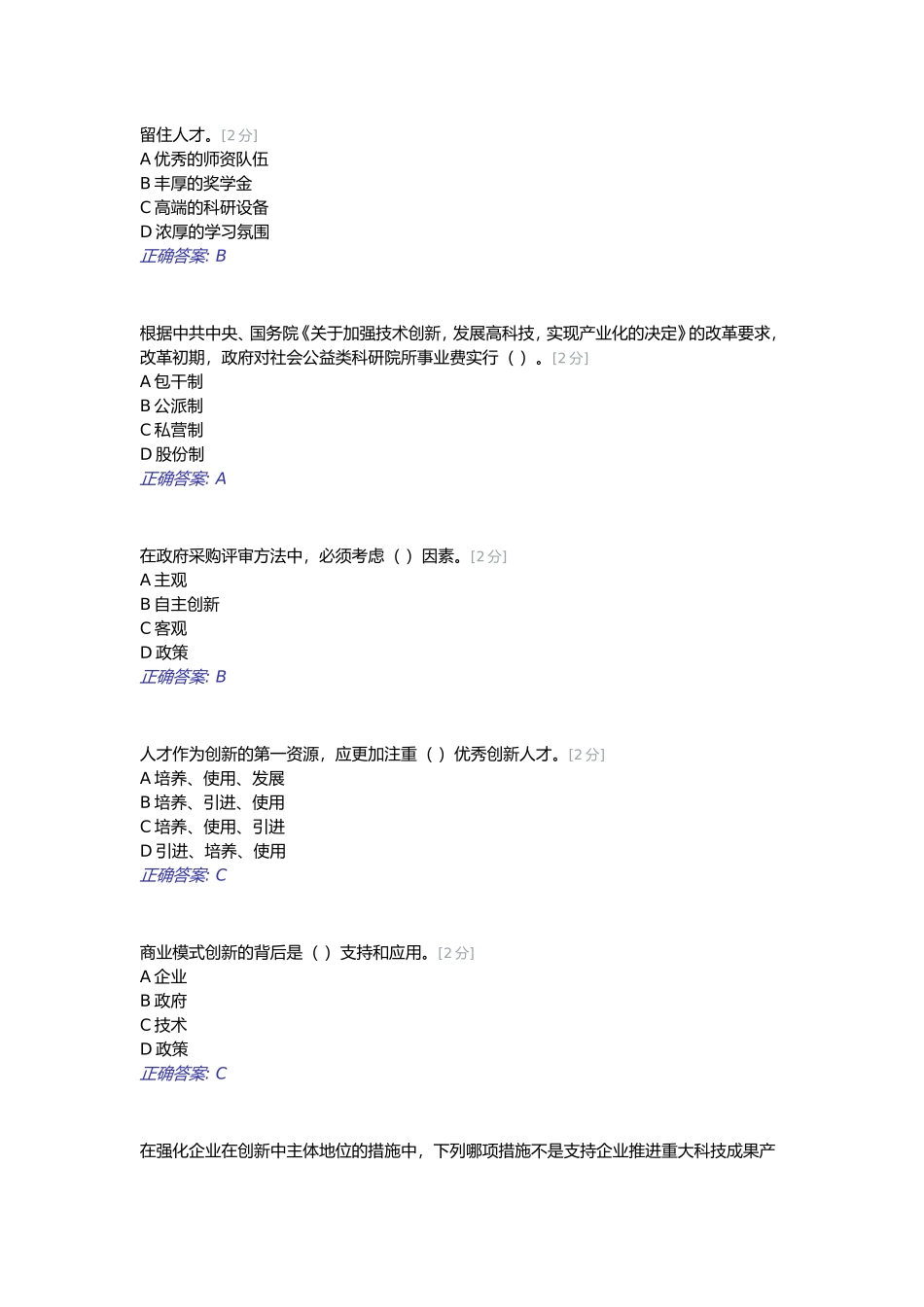 创新驱动发展战略公务员读本_第2页