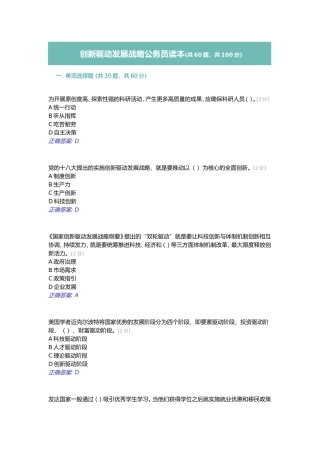 创新驱动发展战略公务员读本