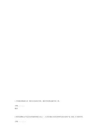 闭合空间、限位空间和过渡空间测试题