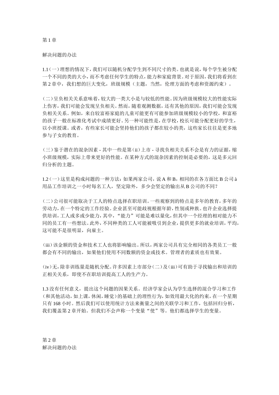 不同尺寸的类 测试题_第1页