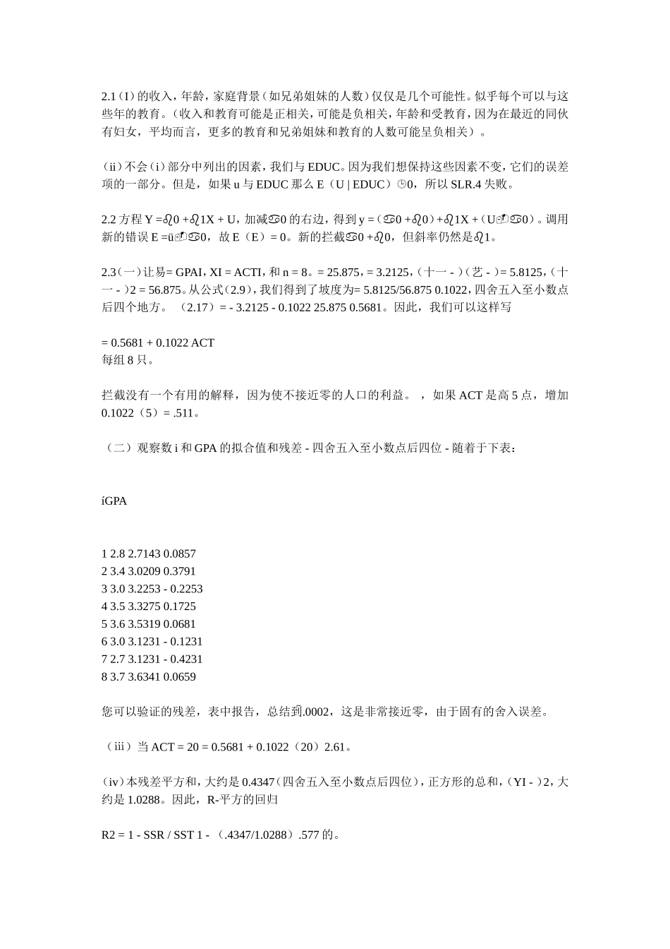 不同尺寸的类 测试题_第2页