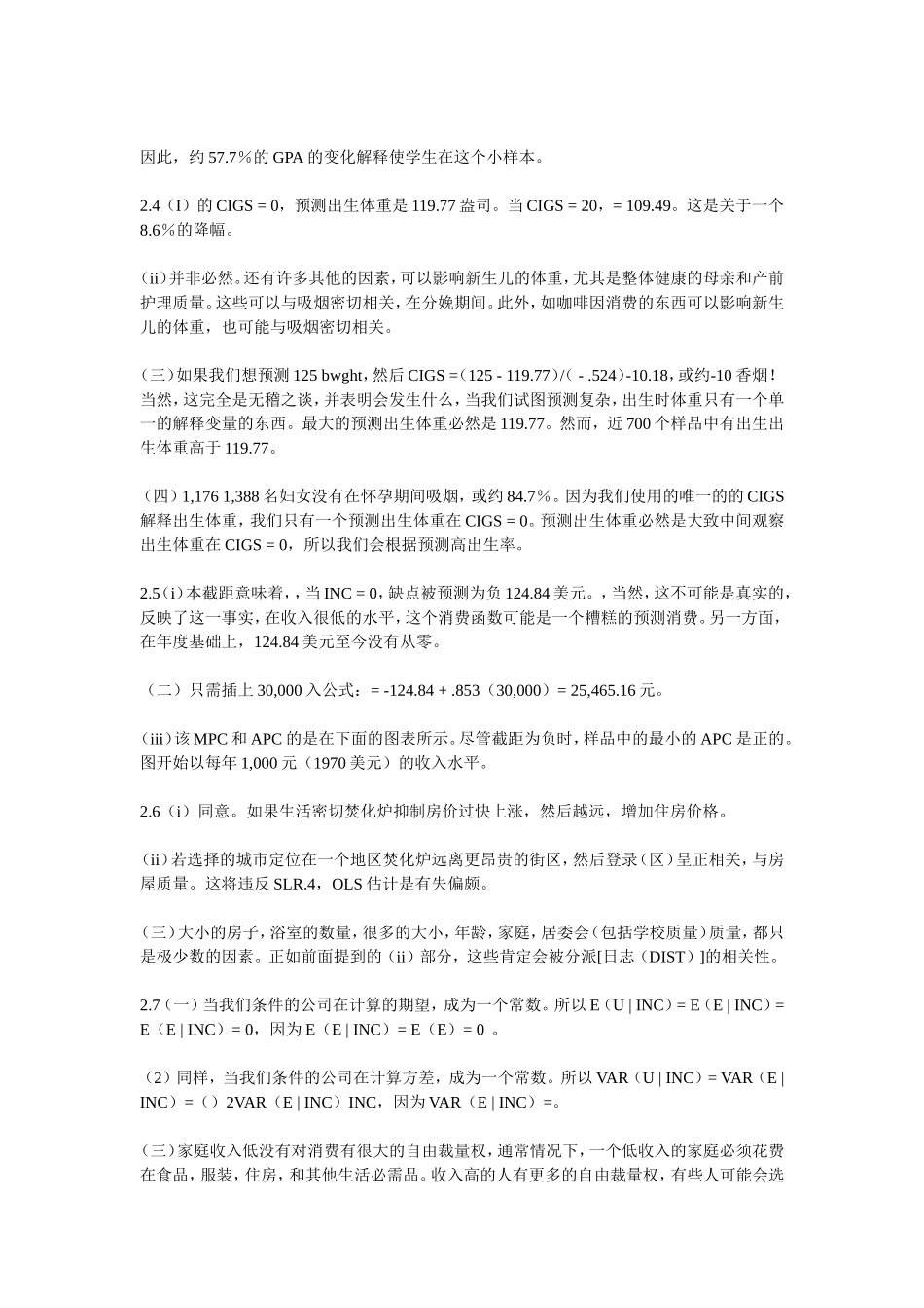 不同尺寸的类 测试题_第3页