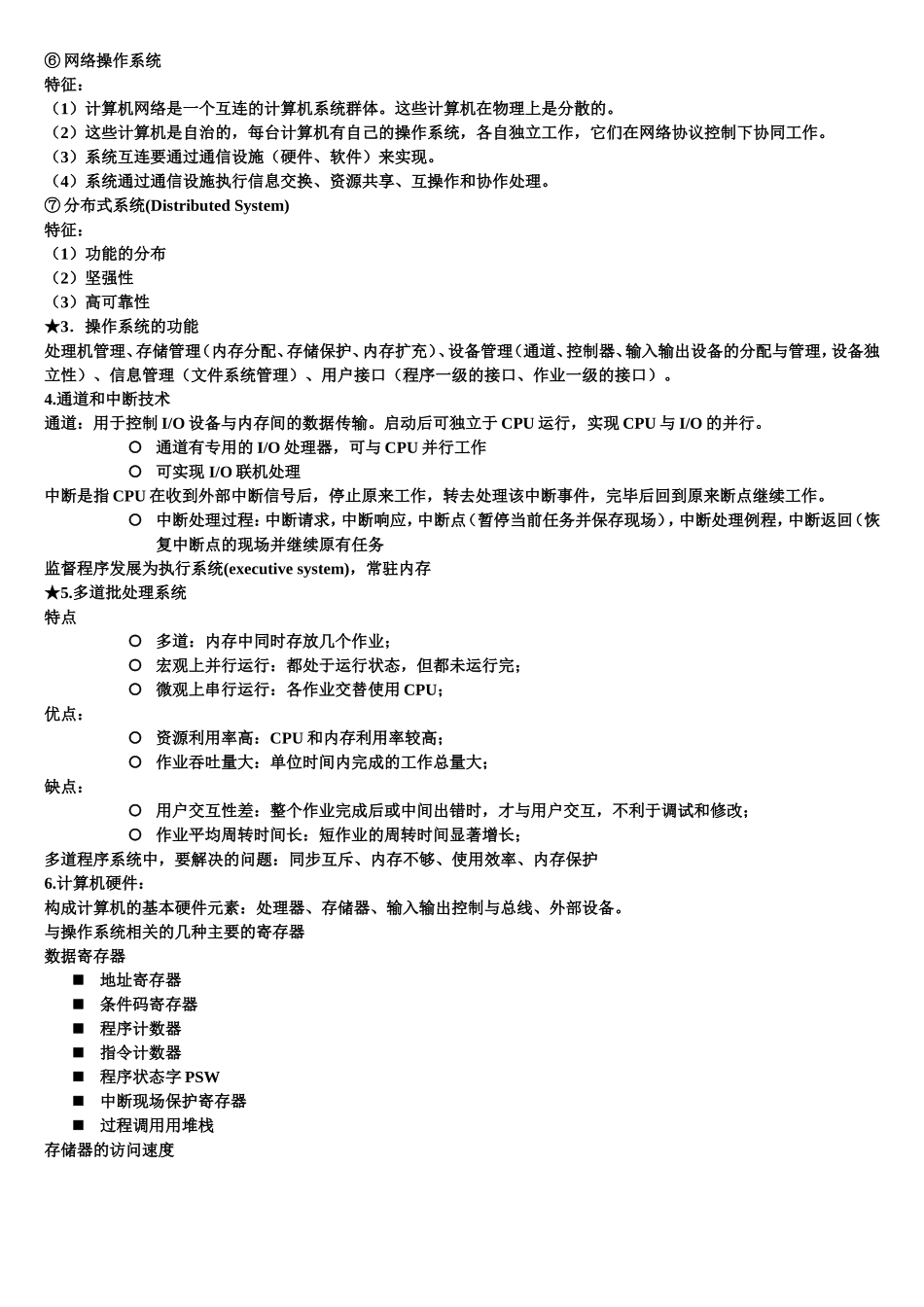 操作系统课程知识点梳理汇总_第2页