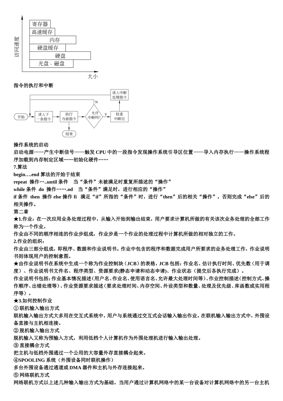 操作系统课程知识点梳理汇总_第3页