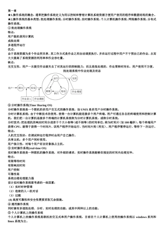 操作系统课程知识点梳理汇总