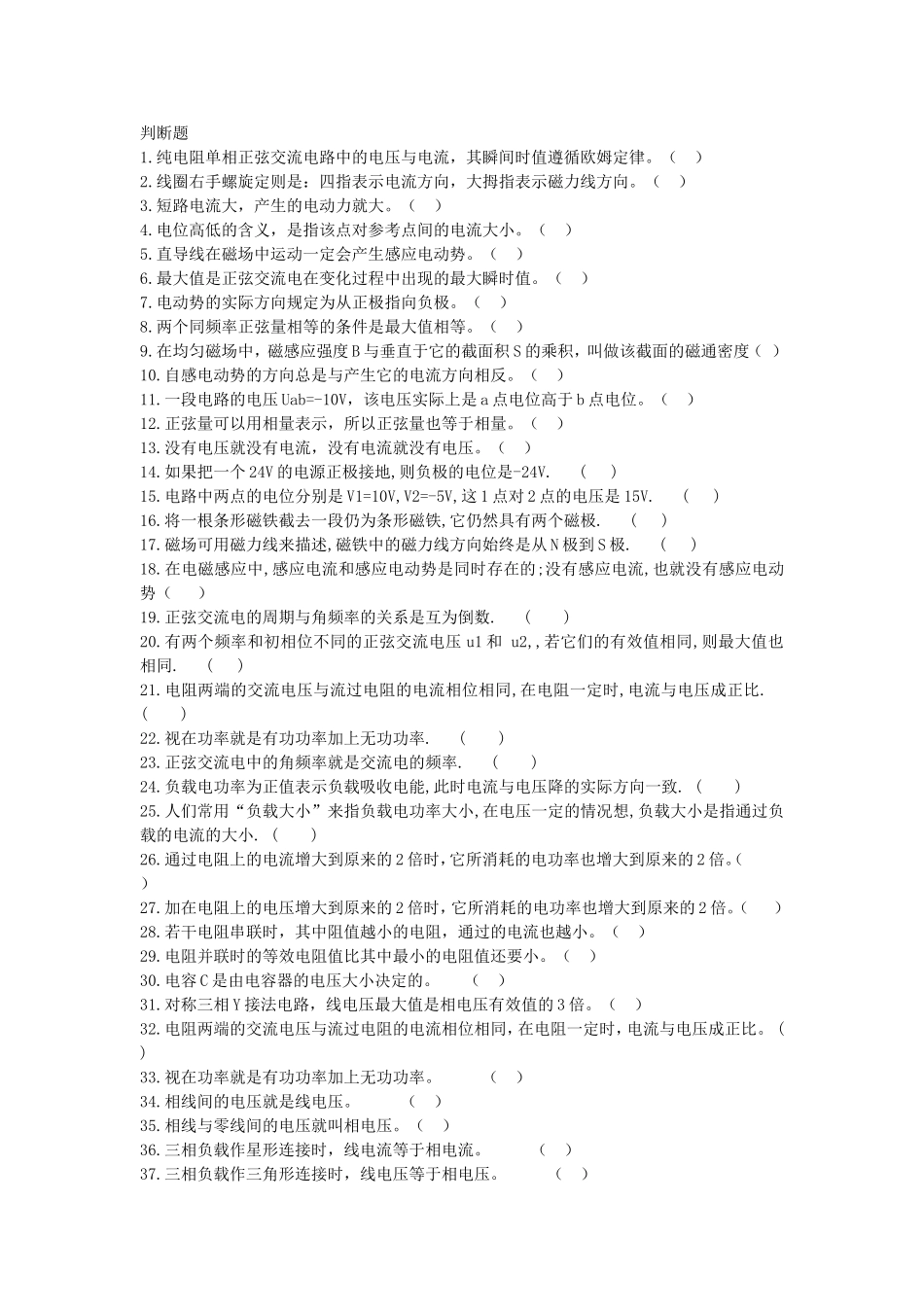 纯电阻单相正弦交流电路测试题_第1页
