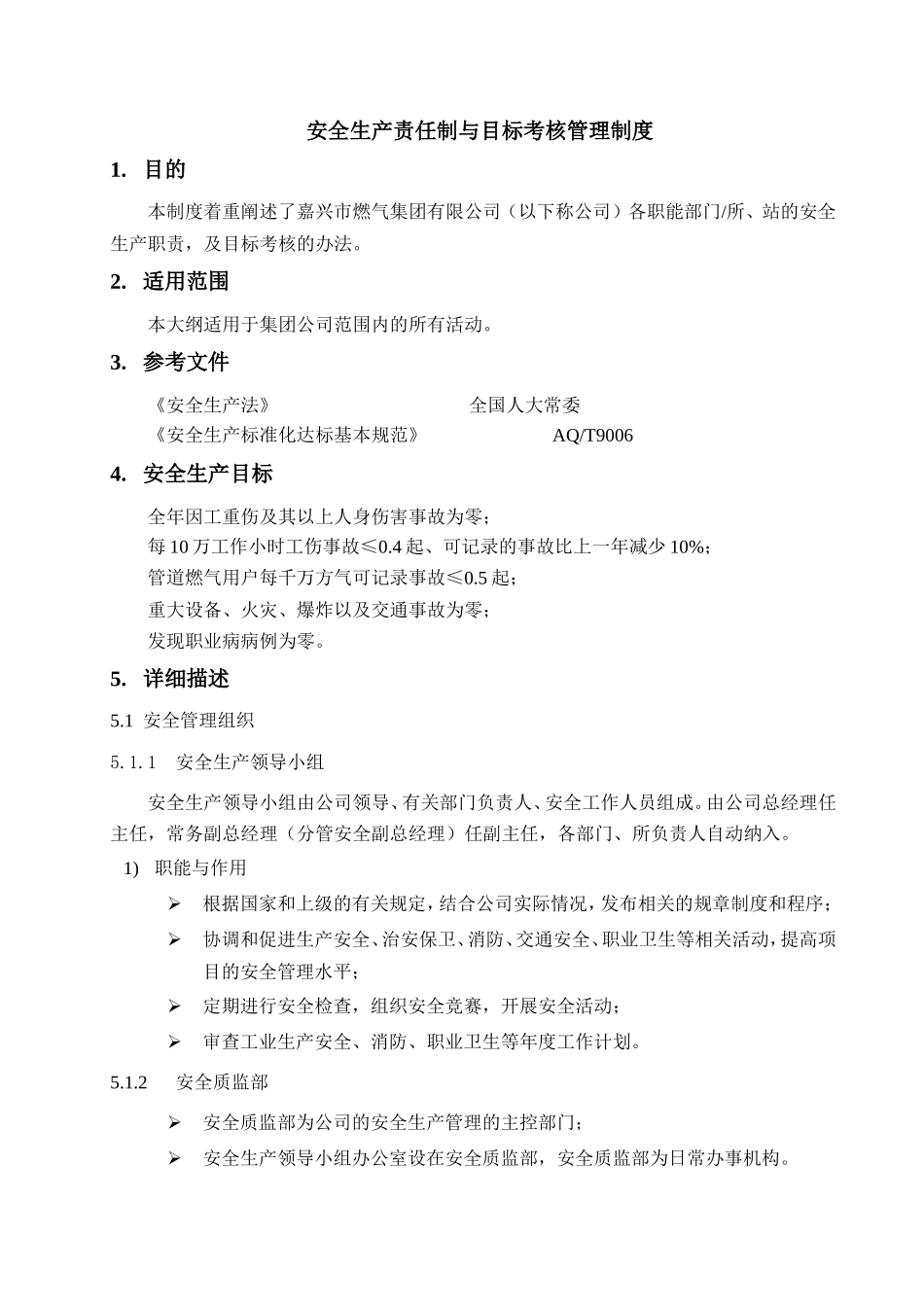 安全生产责任制与目标考核管理制度_第2页