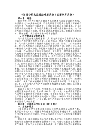 4G6发动机电控燃油喷射系统（三菱汽车系统）知识点梳理汇总