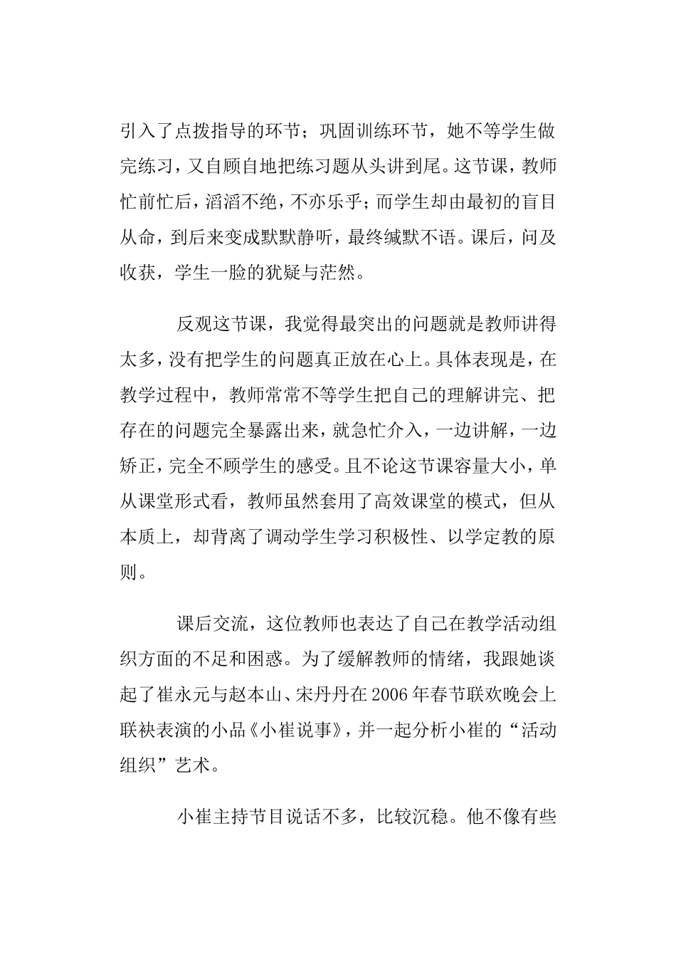 从“小崔说事”看课堂教学_第2页