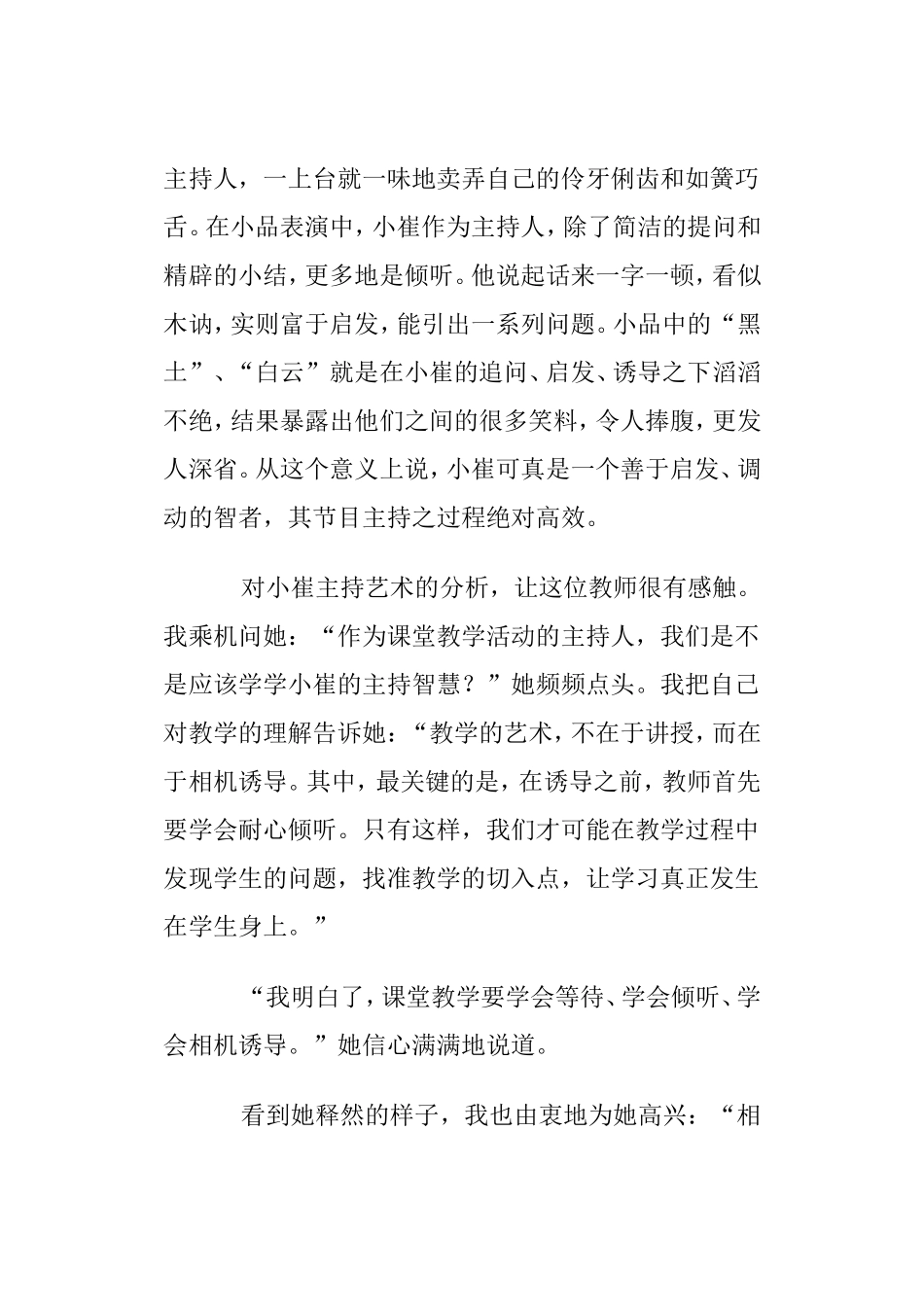 从“小崔说事”看课堂教学_第3页