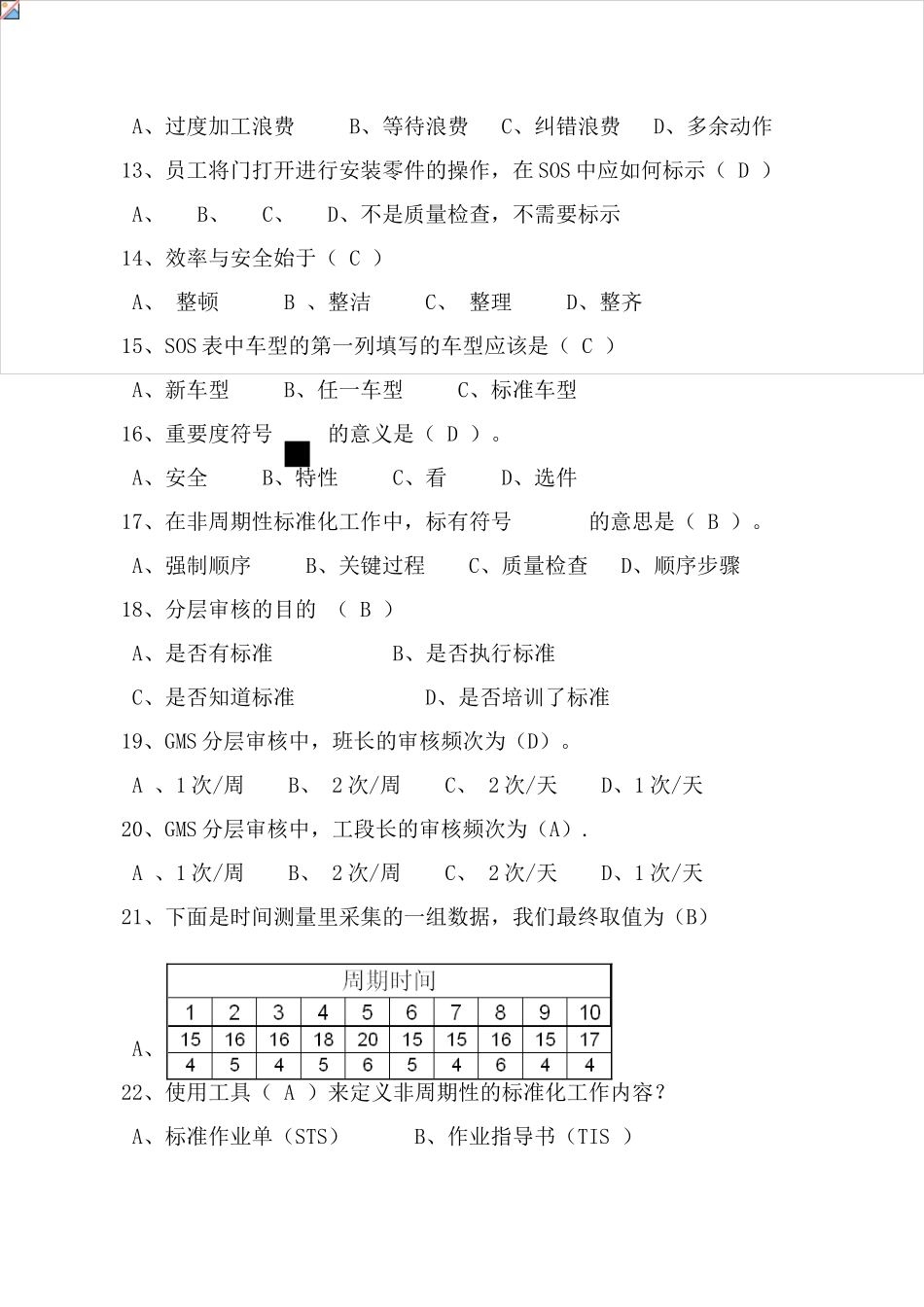 标准化的四个要素测试题_第3页