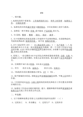 标准化的四个要素测试题