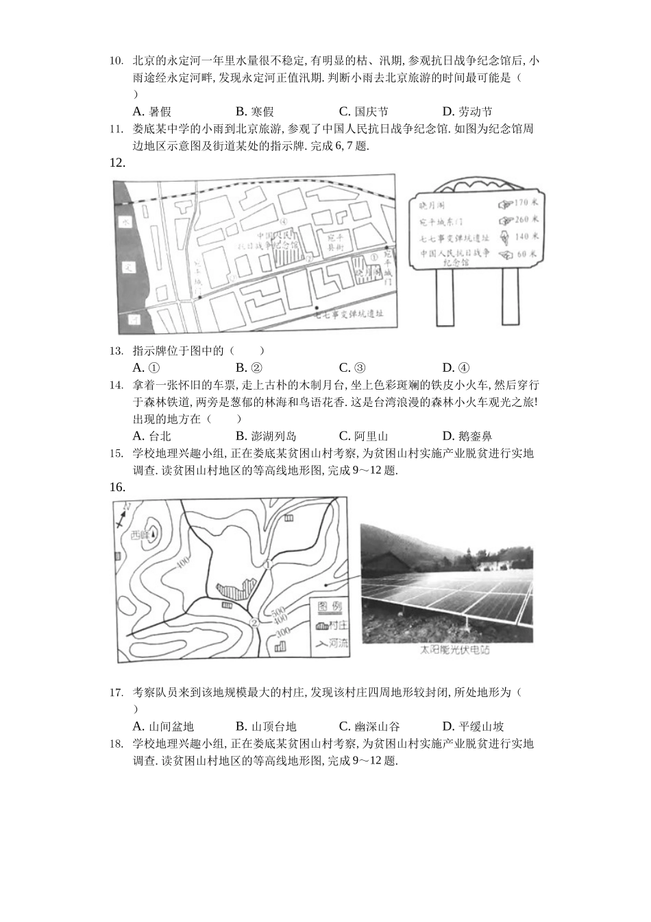 2024年湖南省娄底市中考地理试卷_第2页