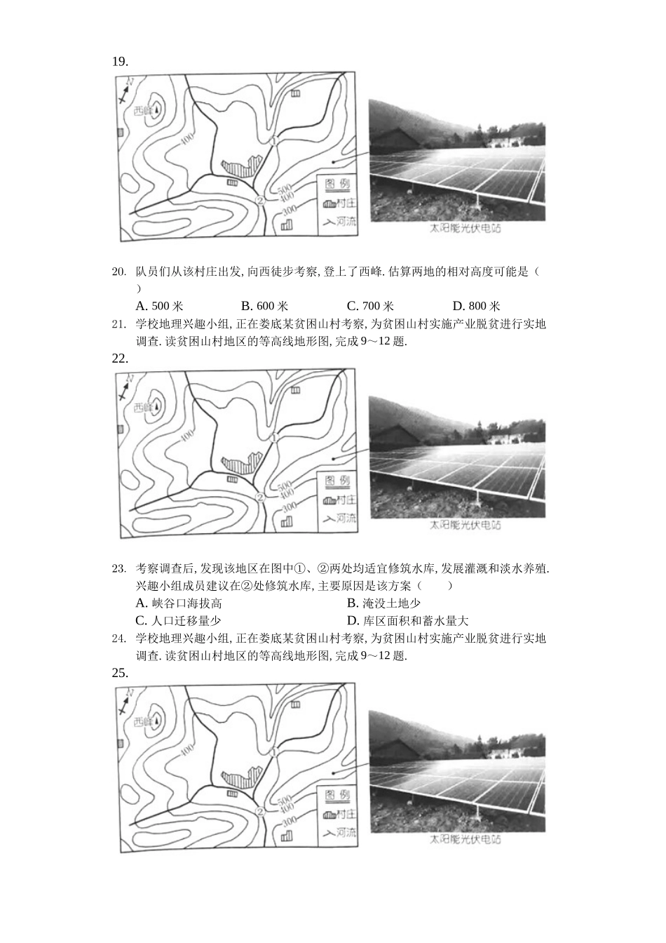 2024年湖南省娄底市中考地理试卷_第3页