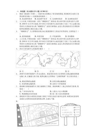 2024年湖南省娄底市中考地理试卷