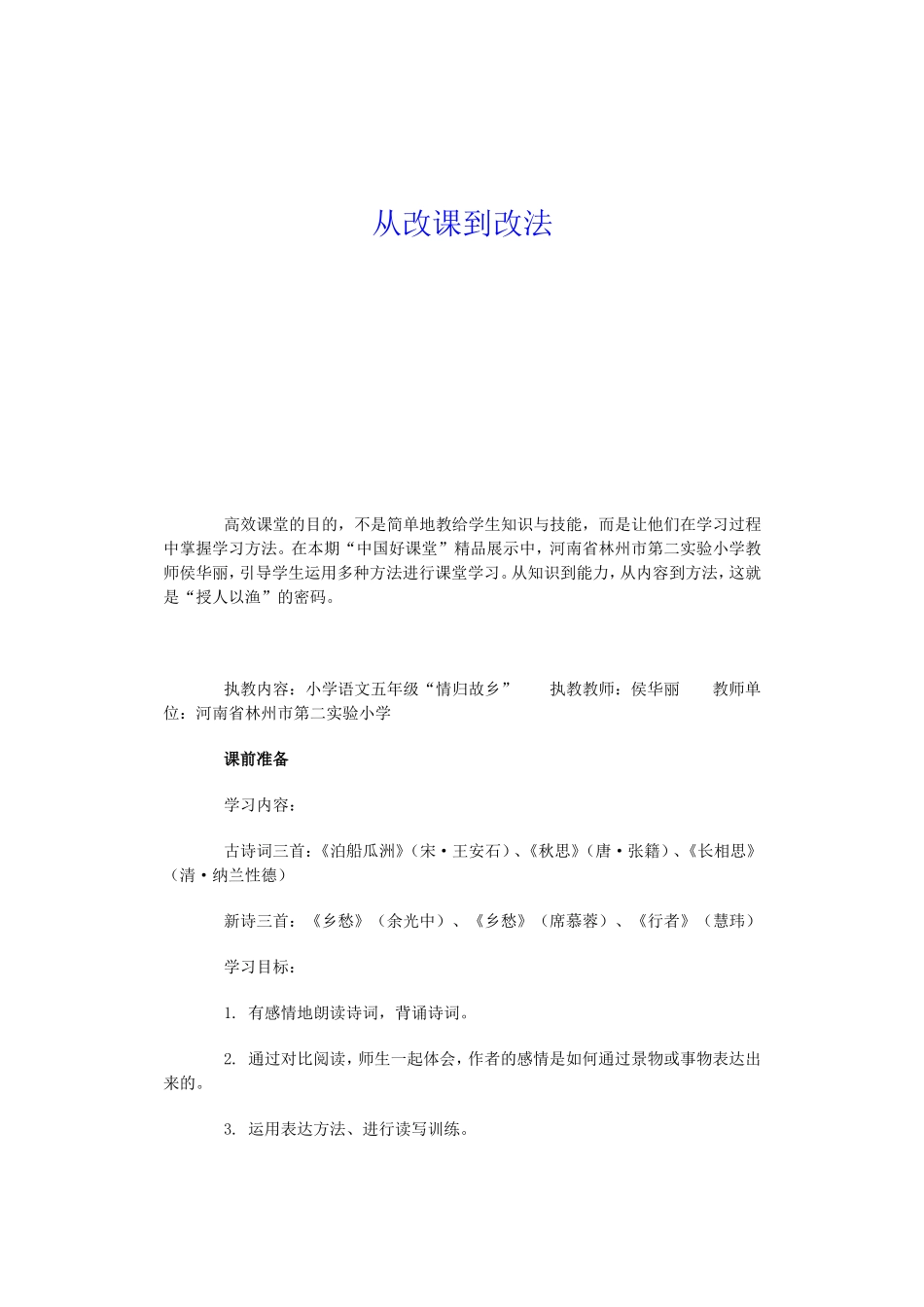 从改课到改法分析研究_第1页