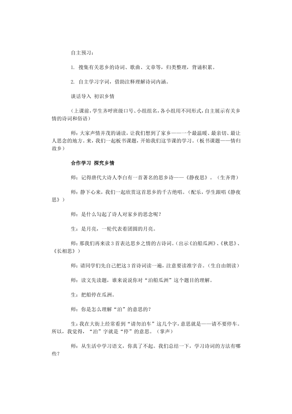 从改课到改法分析研究_第2页