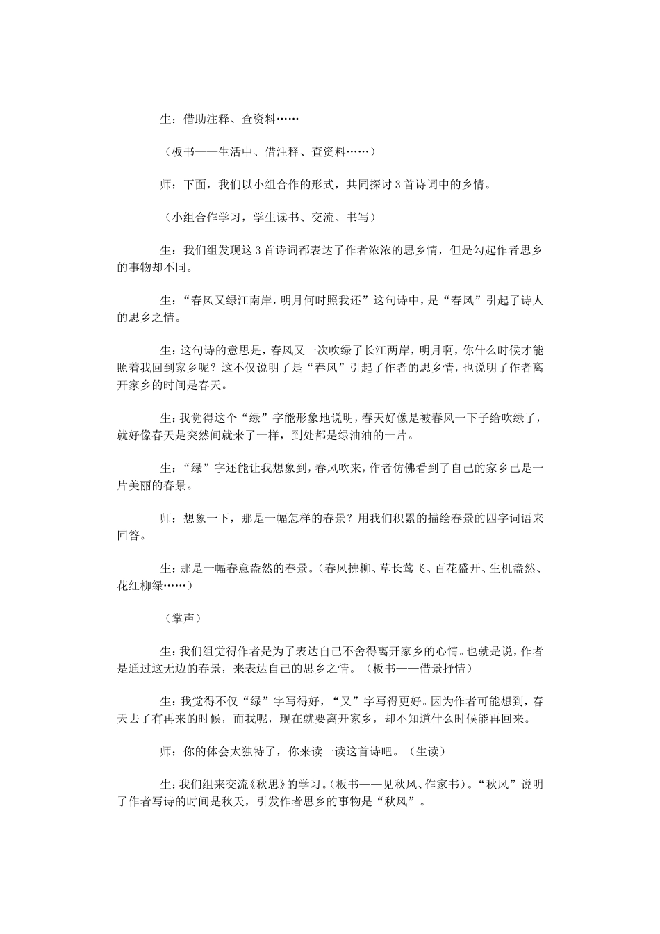 从改课到改法分析研究_第3页