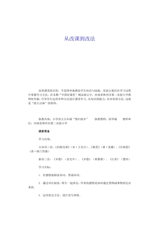 从改课到改法分析研究