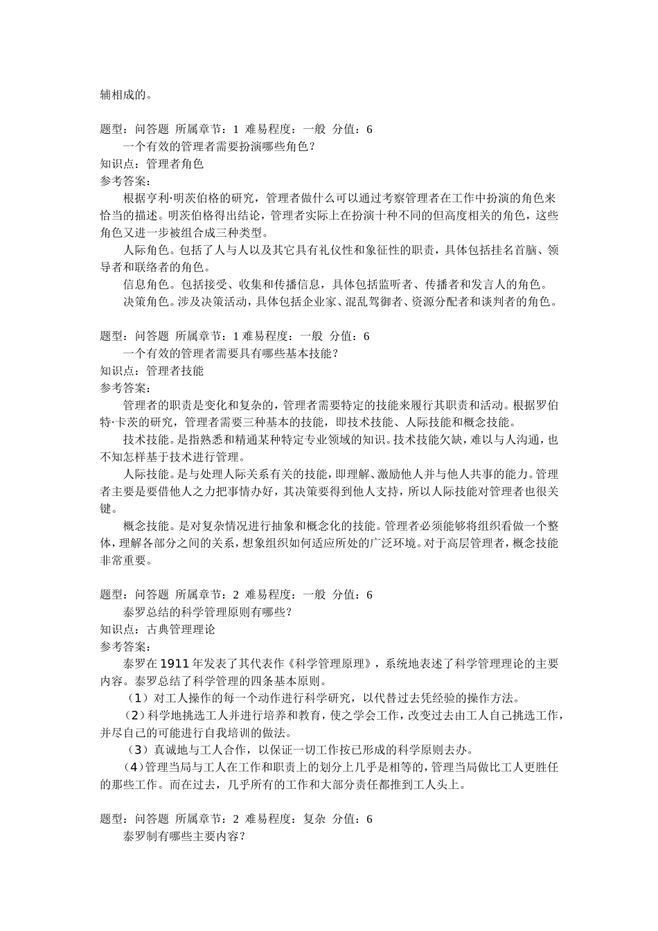 财经学院院级考试《管理学》试题_第3页